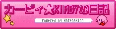 カービィ★KIRBYの家